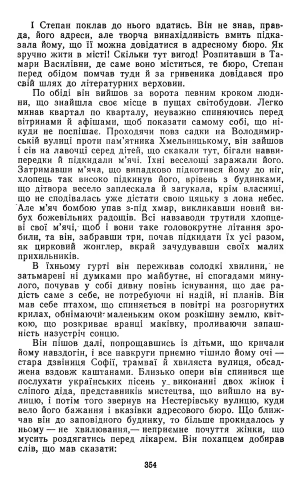Валер`ян Підмогильний - Оповідання. Повість. Романи - Страница № 356