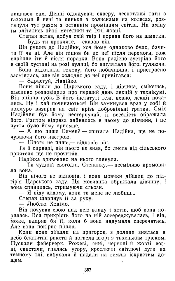 Валер`ян Підмогильний - Оповідання. Повість. Романи - Страница № 359