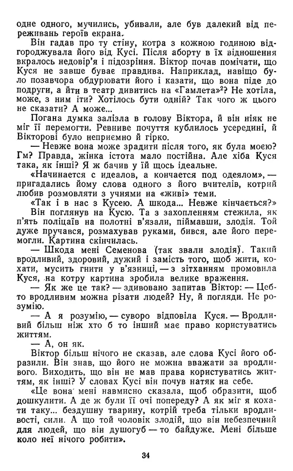 Валер`ян Підмогильний - Оповідання. Повість. Романи - Страница № 36