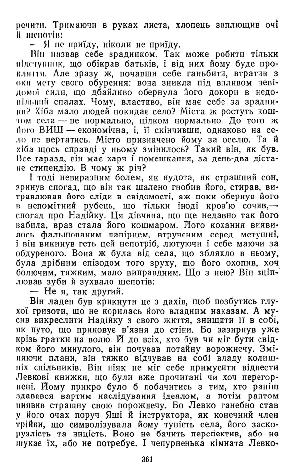 Валер`ян Підмогильний - Оповідання. Повість. Романи - Страница № 363
