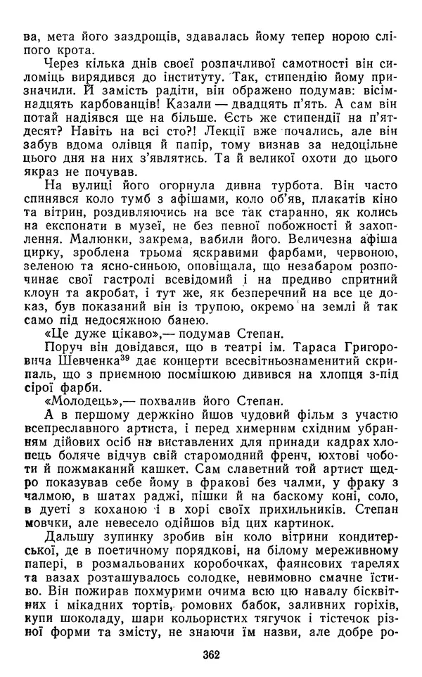 Валер`ян Підмогильний - Оповідання. Повість. Романи - Страница № 364