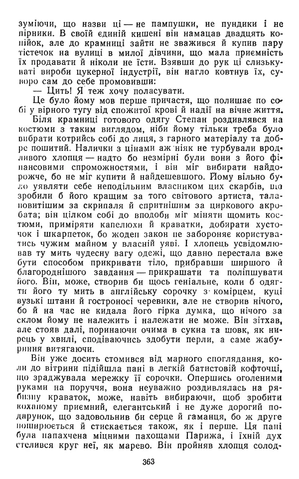 Валер`ян Підмогильний - Оповідання. Повість. Романи - Страница № 365