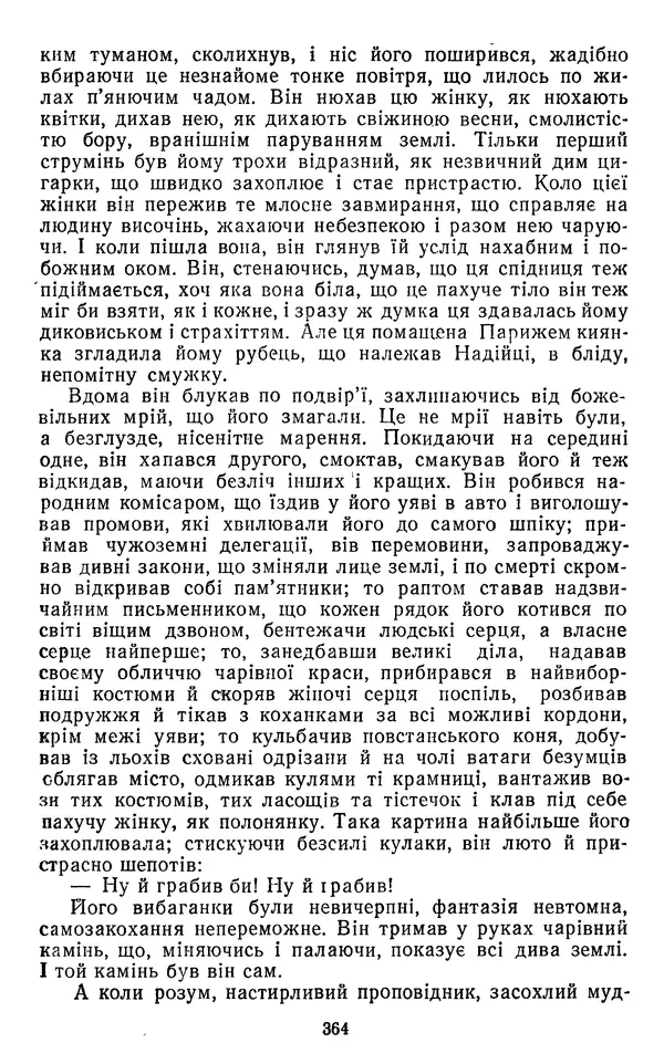 Валер`ян Підмогильний - Оповідання. Повість. Романи - Страница № 366