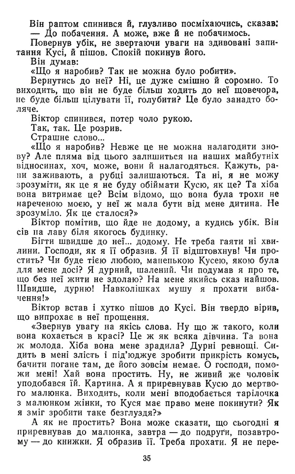 Валер`ян Підмогильний - Оповідання. Повість. Романи - Страница № 37