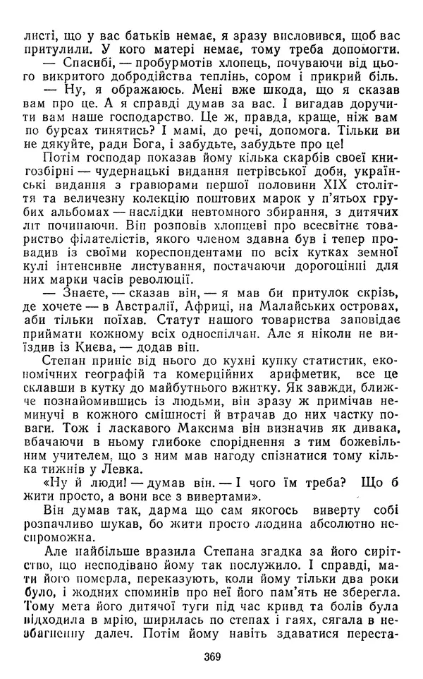 Валер`ян Підмогильний - Оповідання. Повість. Романи - Страница № 371