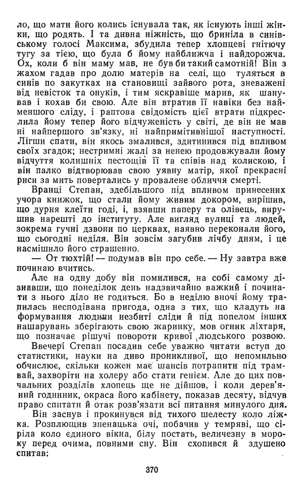 Валер`ян Підмогильний - Оповідання. Повість. Романи - Страница № 372