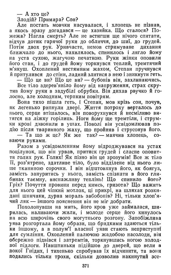 Валер`ян Підмогильний - Оповідання. Повість. Романи - Страница № 373