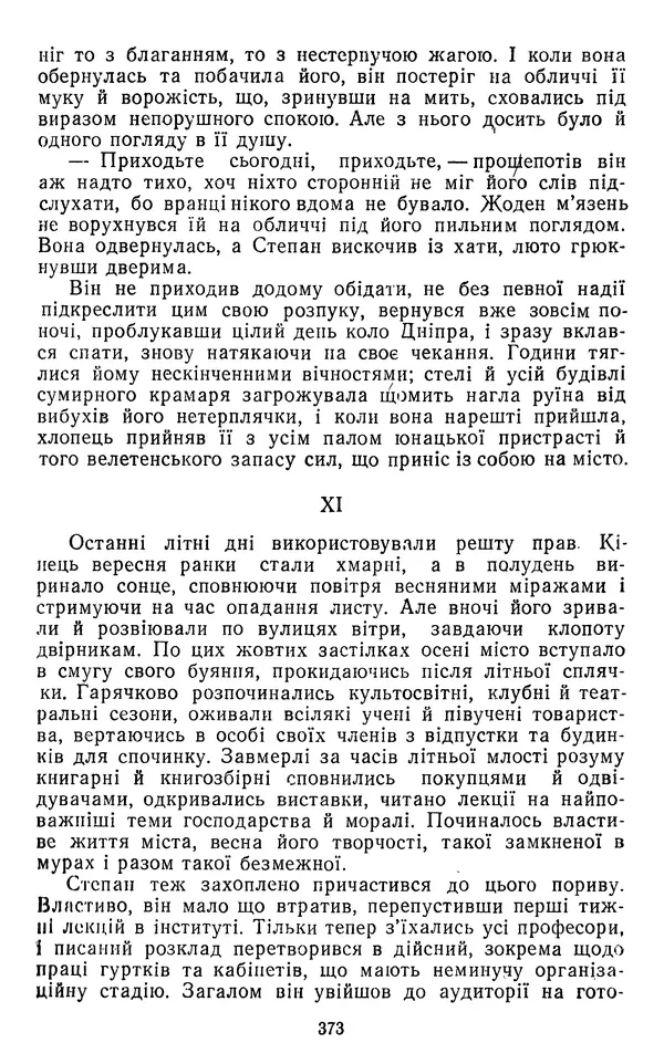 Валер`ян Підмогильний - Оповідання. Повість. Романи - Страница № 375