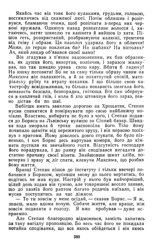 Валер`ян Підмогильний - Оповідання. Повість. Романи - Страница № 382