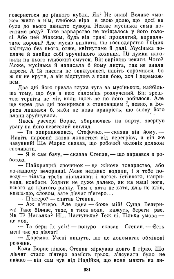 Валер`ян Підмогильний - Оповідання. Повість. Романи - Страница № 383