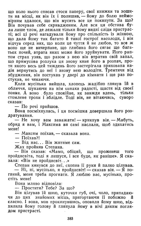 Валер`ян Підмогильний - Оповідання. Повість. Романи - Страница № 385