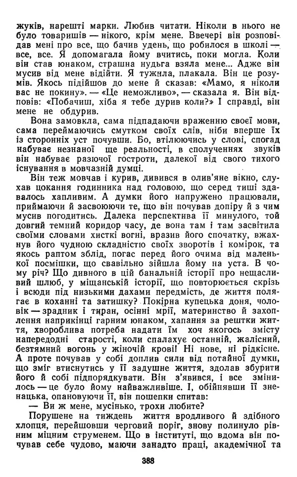Валер`ян Підмогильний - Оповідання. Повість. Романи - Страница № 390