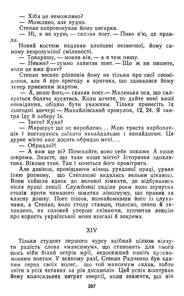 Валер`ян Підмогильний - Оповідання. Повість. Романи - Страница № 399