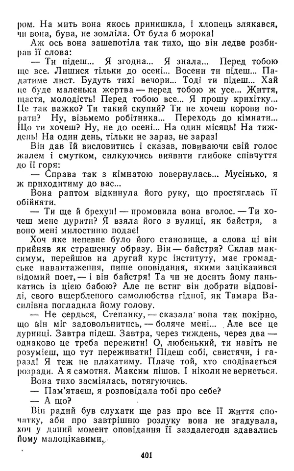 Валер`ян Підмогильний - Оповідання. Повість. Романи - Страница № 403