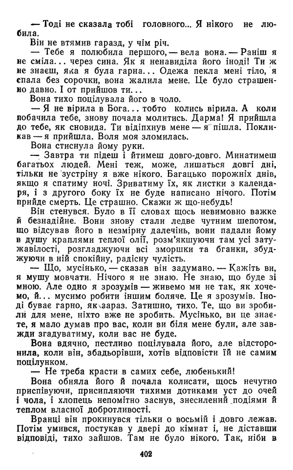 Валер`ян Підмогильний - Оповідання. Повість. Романи - Страница № 404