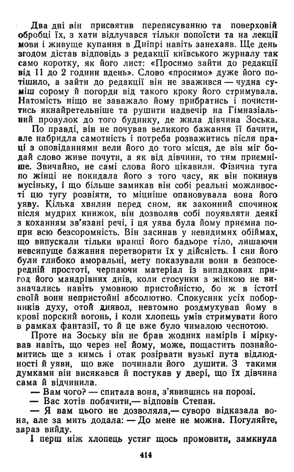 Валер`ян Підмогильний - Оповідання. Повість. Романи - Страница № 416