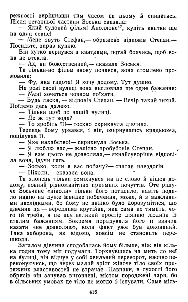 Валер`ян Підмогильний - Оповідання. Повість. Романи - Страница № 418