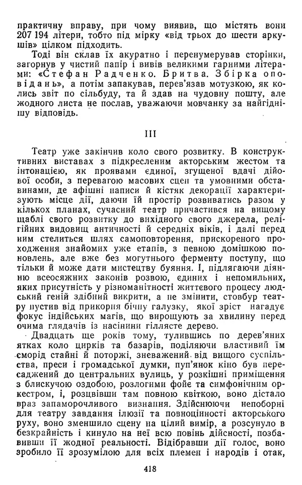 Валер`ян Підмогильний - Оповідання. Повість. Романи - Страница № 420