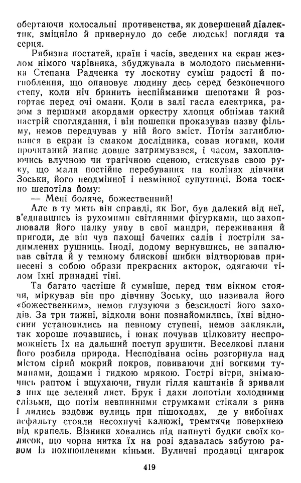 Валер`ян Підмогильний - Оповідання. Повість. Романи - Страница № 421