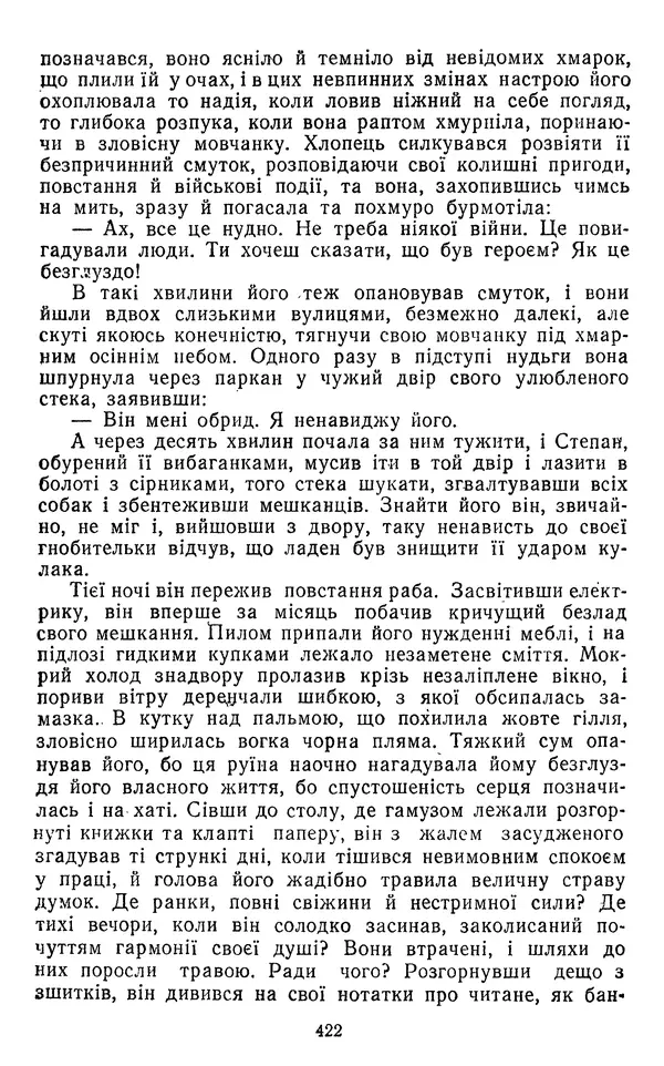 Валер`ян Підмогильний - Оповідання. Повість. Романи - Страница № 424