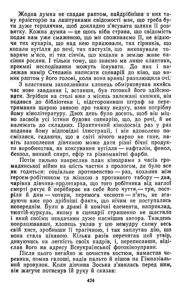 Валер`ян Підмогильний - Оповідання. Повість. Романи - Страница № 426