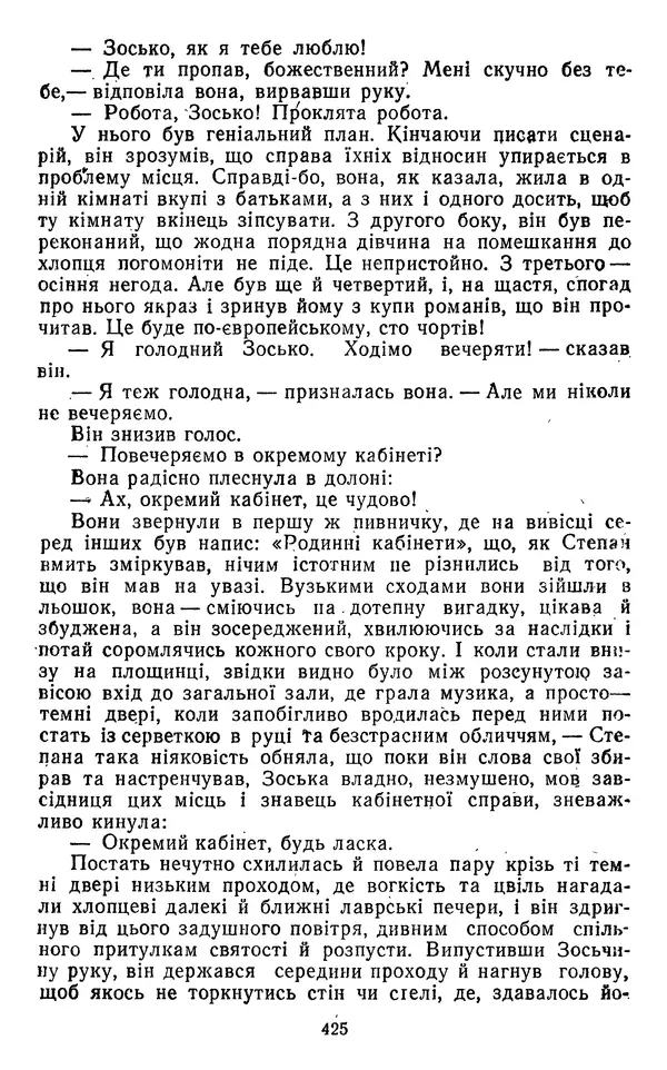 Валер`ян Підмогильний - Оповідання. Повість. Романи - Страница № 427