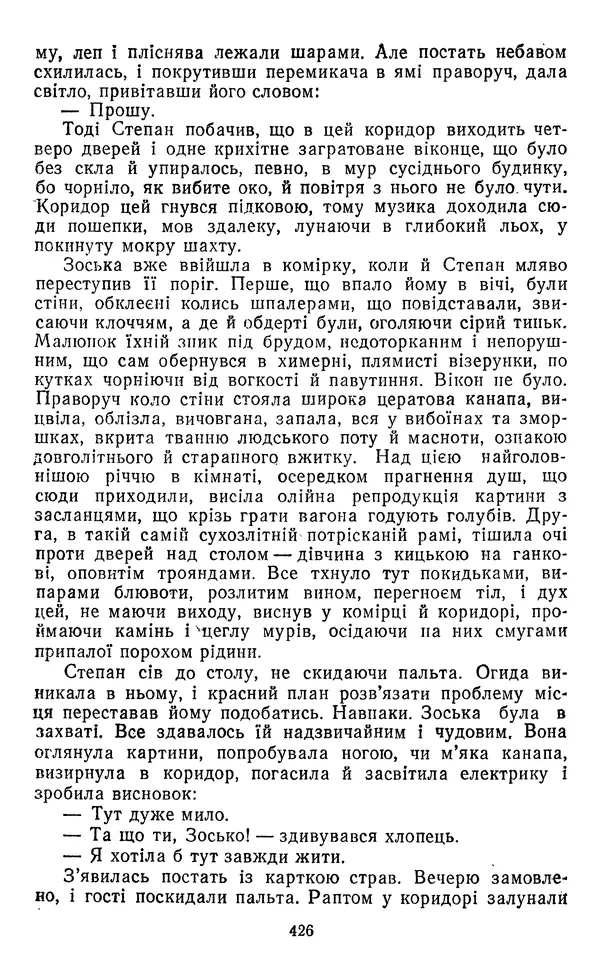 Валер`ян Підмогильний - Оповідання. Повість. Романи - Страница № 428