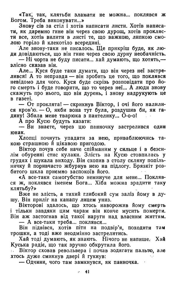 Валер`ян Підмогильний - Оповідання. Повість. Романи - Страница № 43