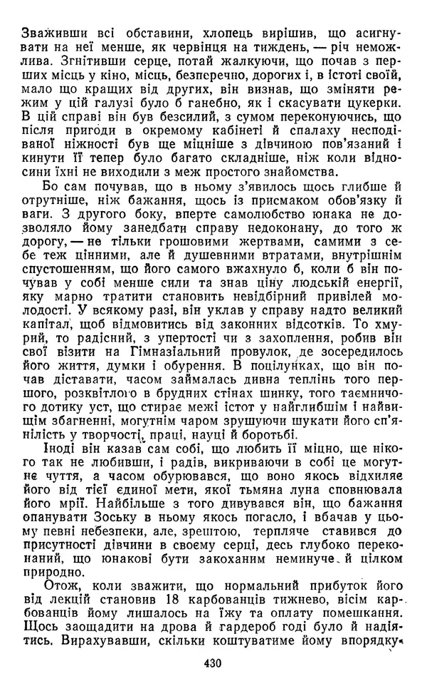 Валер`ян Підмогильний - Оповідання. Повість. Романи - Страница № 432