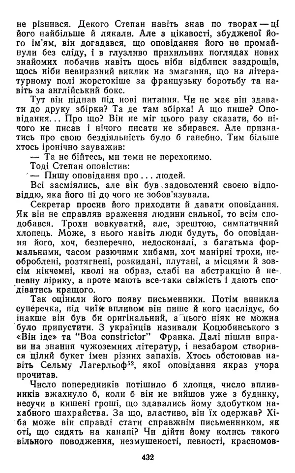 Валер`ян Підмогильний - Оповідання. Повість. Романи - Страница № 434