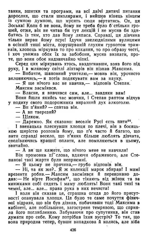 Валер`ян Підмогильний - Оповідання. Повість. Романи - Страница № 438