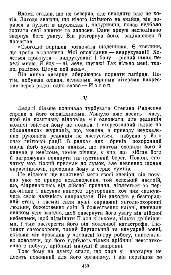 Валер`ян Підмогильний - Оповідання. Повість. Романи - Страница № 441