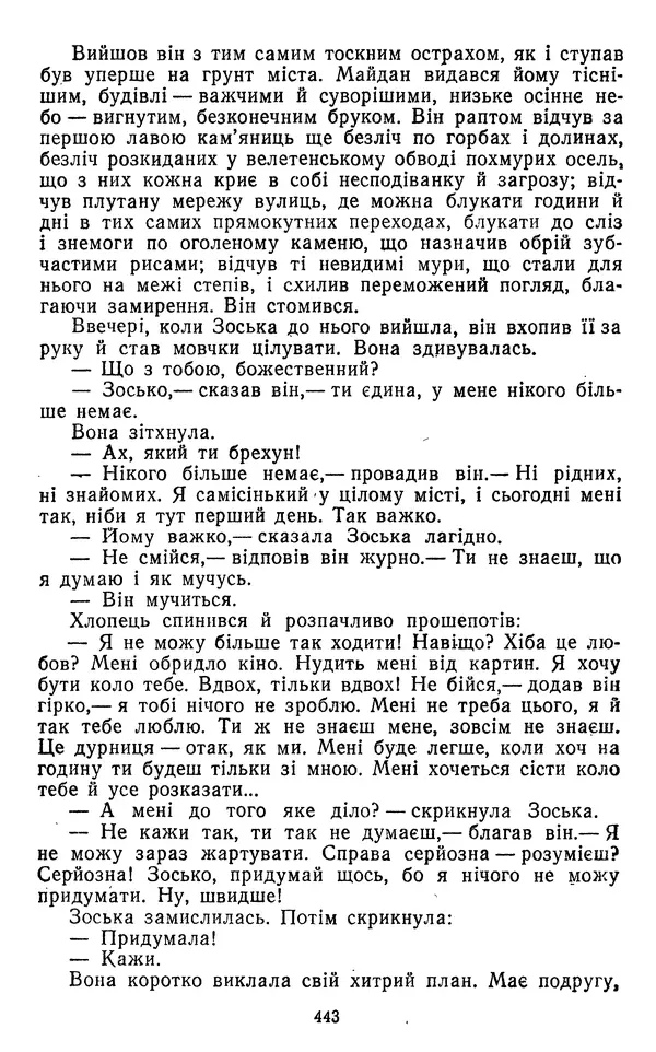 Валер`ян Підмогильний - Оповідання. Повість. Романи - Страница № 445