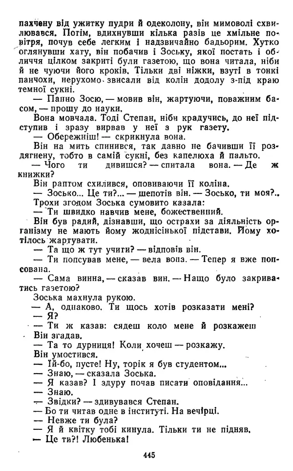Валер`ян Підмогильний - Оповідання. Повість. Романи - Страница № 447