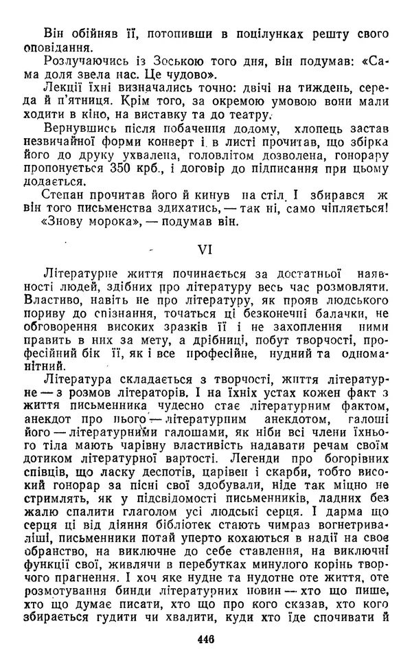 Валер`ян Підмогильний - Оповідання. Повість. Романи - Страница № 448