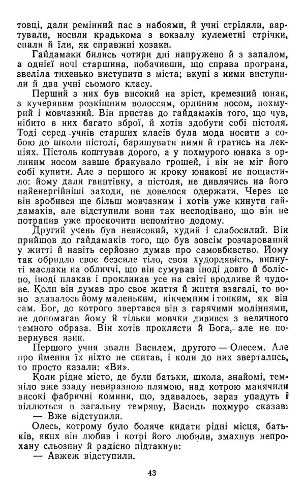Валер`ян Підмогильний - Оповідання. Повість. Романи - Страница № 45
