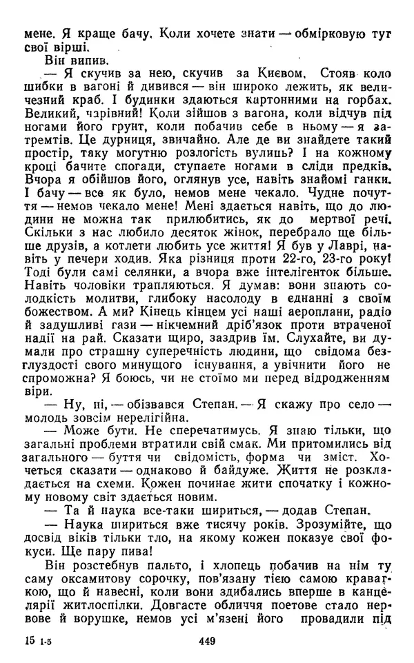 Валер`ян Підмогильний - Оповідання. Повість. Романи - Страница № 451
