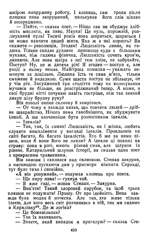 Валер`ян Підмогильний - Оповідання. Повість. Романи - Страница № 452