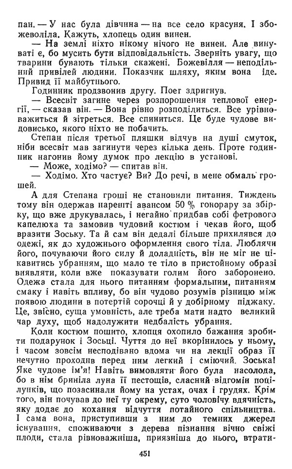 Валер`ян Підмогильний - Оповідання. Повість. Романи - Страница № 453