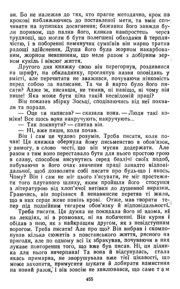 Валер`ян Підмогильний - Оповідання. Повість. Романи - Страница № 457