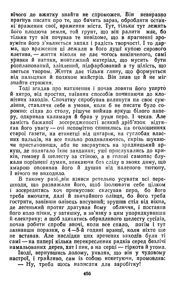 Валер`ян Підмогильний - Оповідання. Повість. Романи - Страница № 458