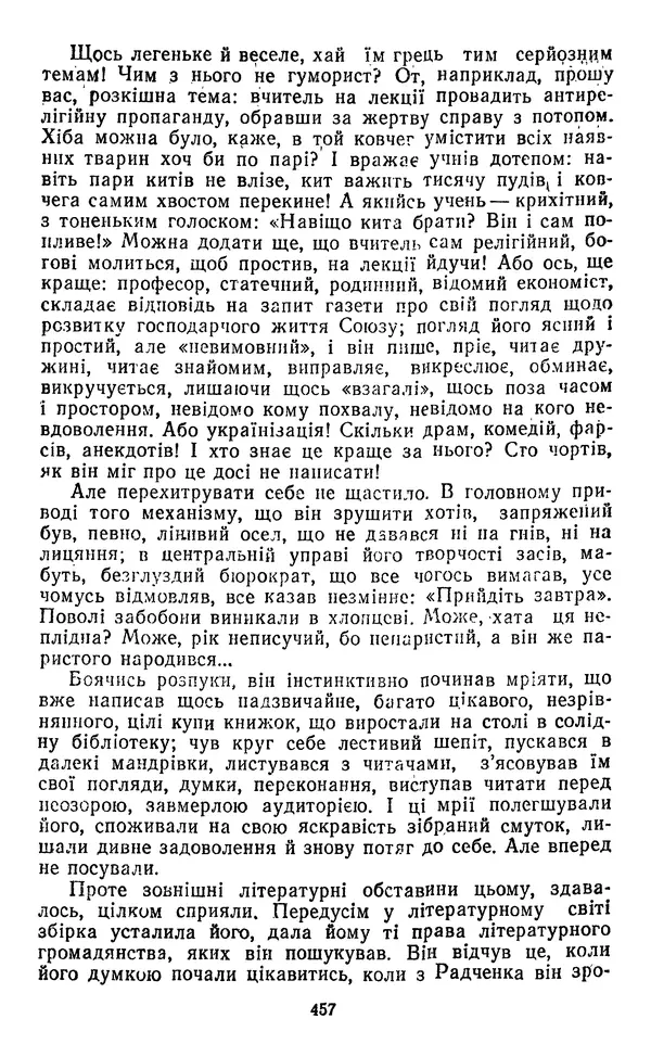 Валер`ян Підмогильний - Оповідання. Повість. Романи - Страница № 459