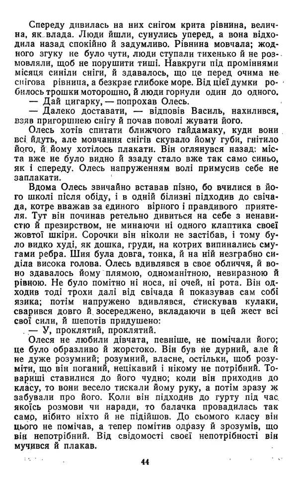 Валер`ян Підмогильний - Оповідання. Повість. Романи - Страница № 46