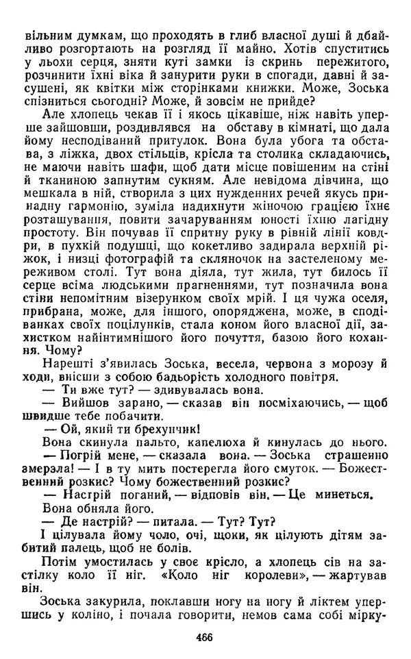 Валер`ян Підмогильний - Оповідання. Повість. Романи - Страница № 468