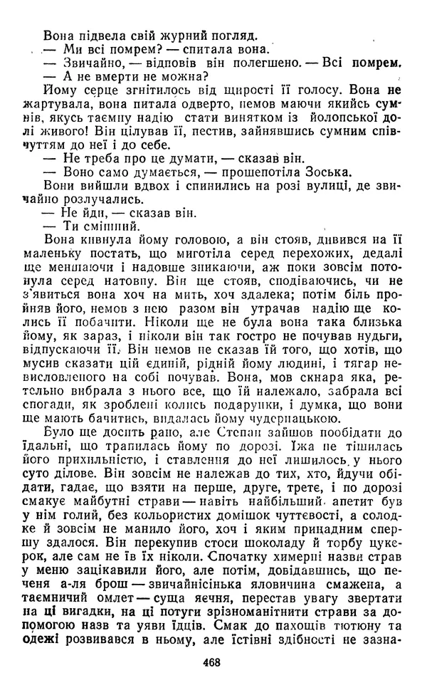 Валер`ян Підмогильний - Оповідання. Повість. Романи - Страница № 470