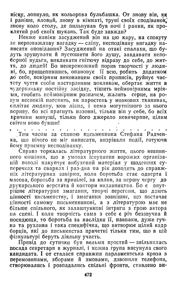 Валер`ян Підмогильний - Оповідання. Повість. Романи - Страница № 474