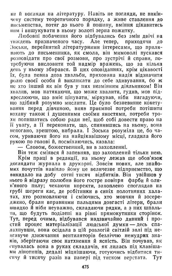 Валер`ян Підмогильний - Оповідання. Повість. Романи - Страница № 477