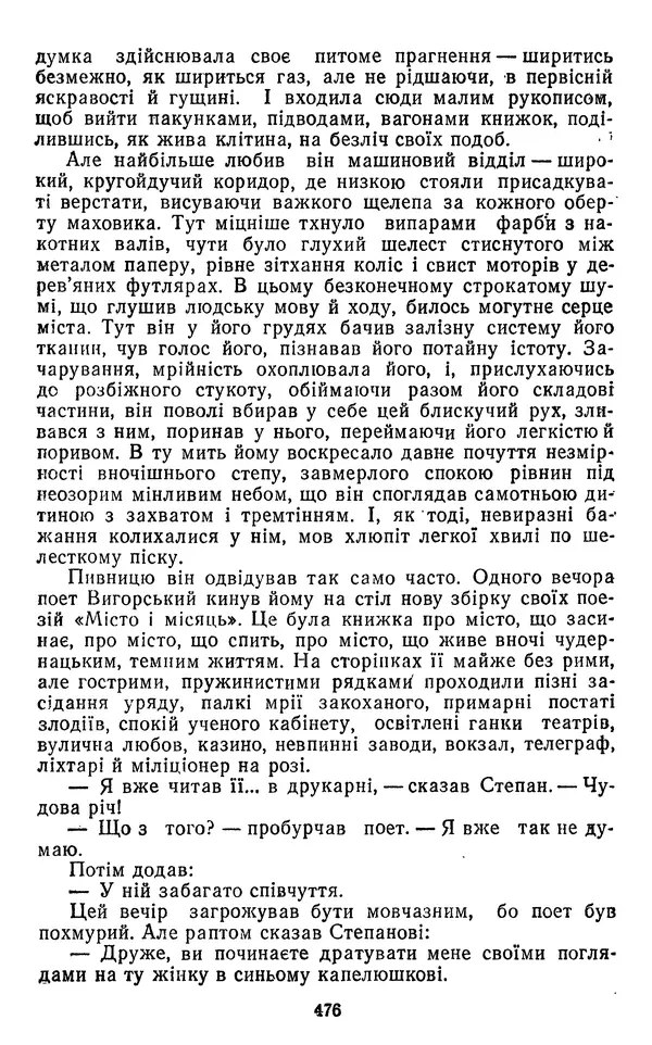 Валер`ян Підмогильний - Оповідання. Повість. Романи - Страница № 478