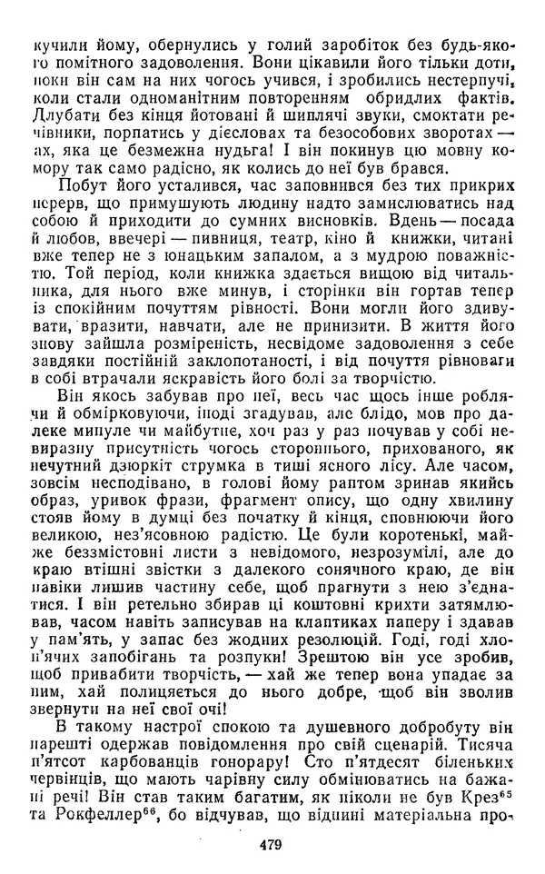 Валер`ян Підмогильний - Оповідання. Повість. Романи - Страница № 481