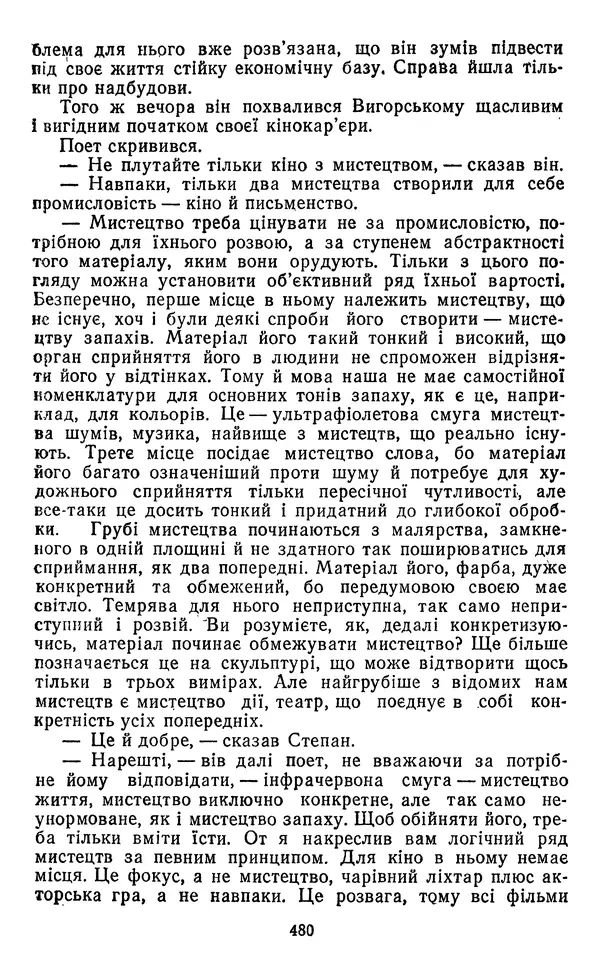 Валер`ян Підмогильний - Оповідання. Повість. Романи - Страница № 482